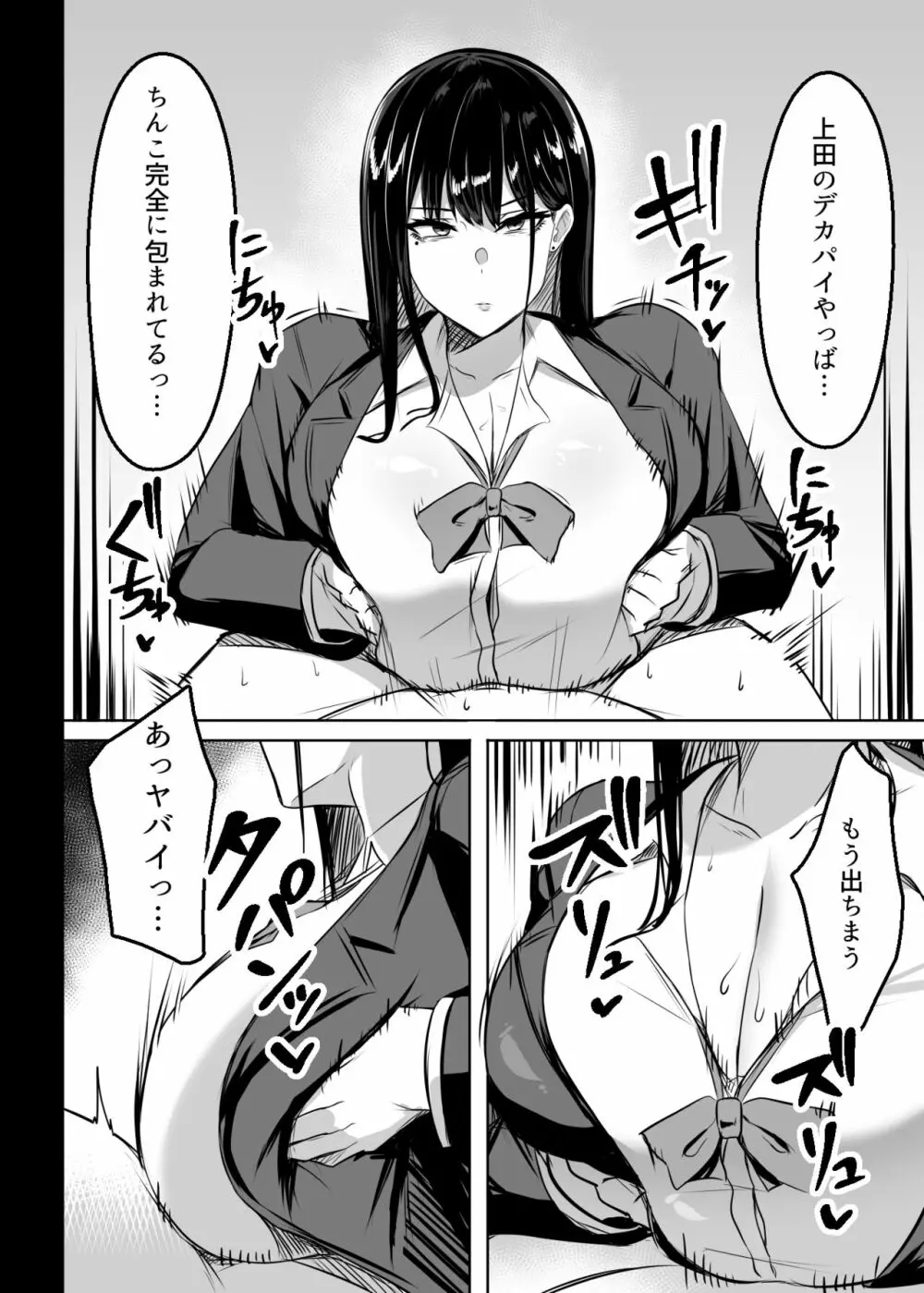 俺のクラスの乳ギャル - 同人誌 - エロ漫画 - NyaHentai