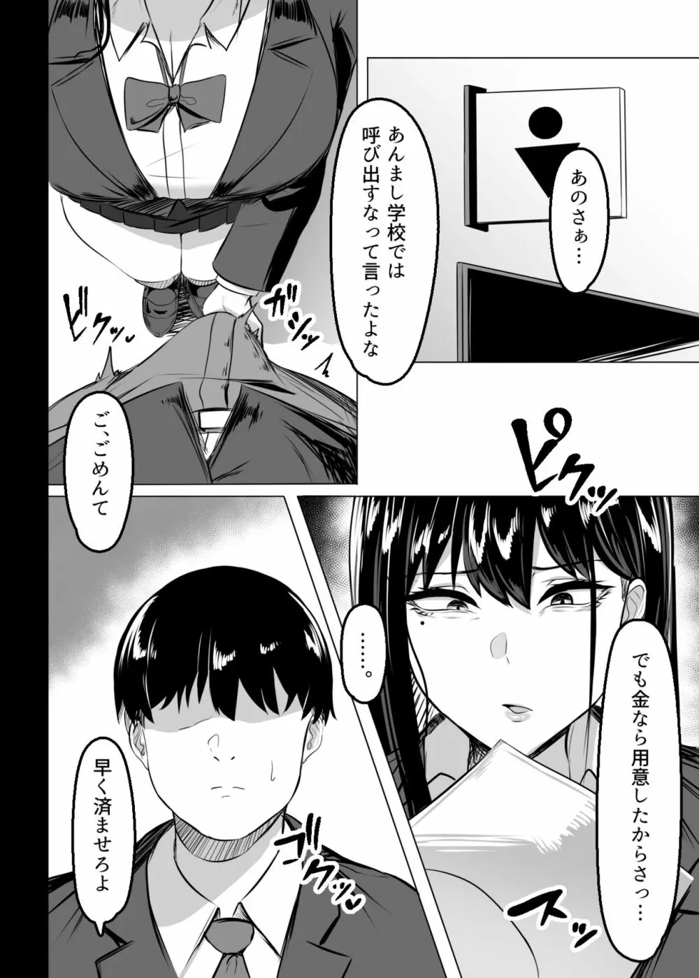 俺のクラスの乳ギャル Page.3