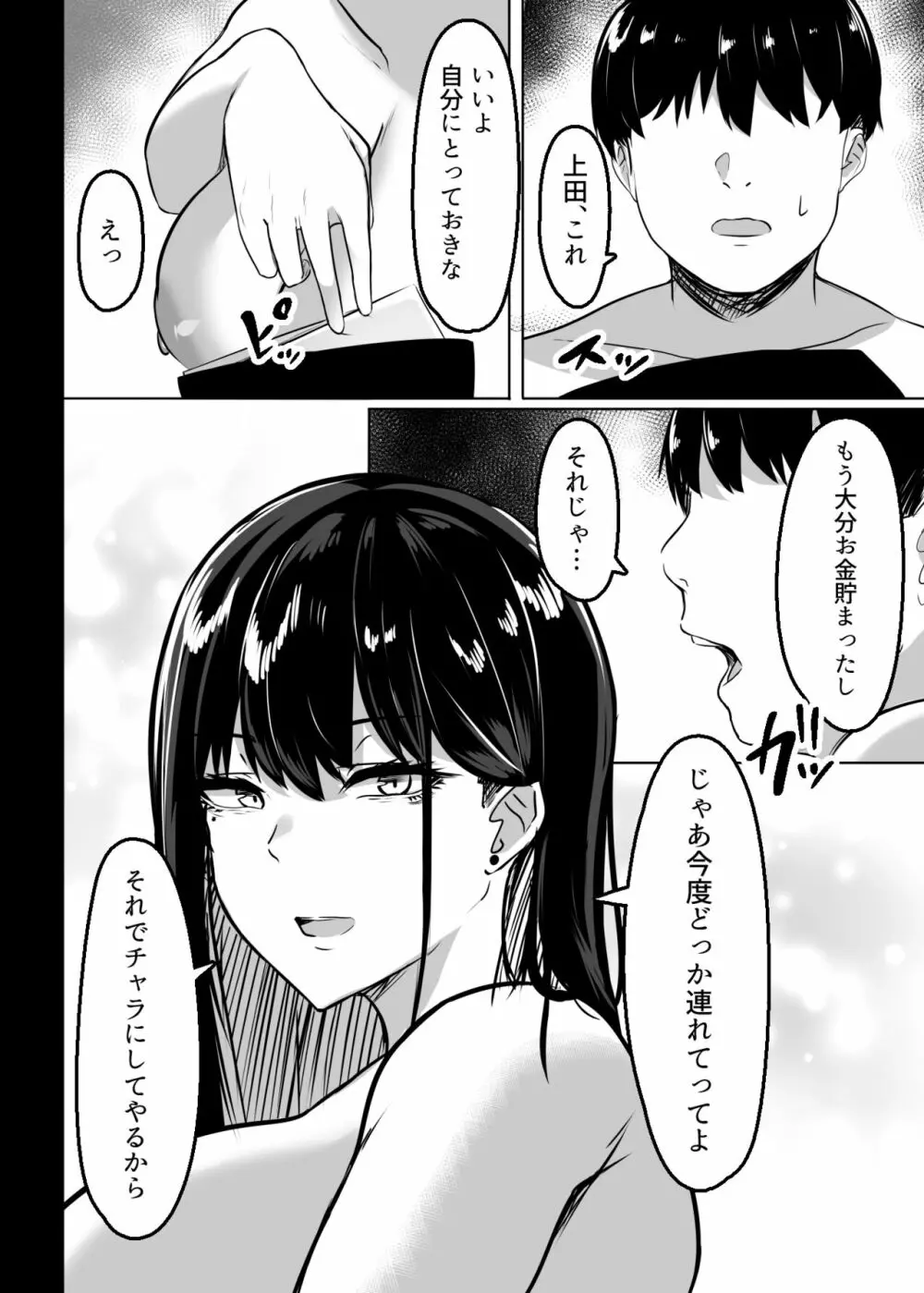 俺のクラスの乳ギャル Page.33