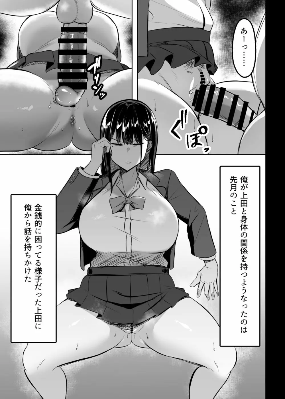 俺のクラスの乳ギャル Page.6