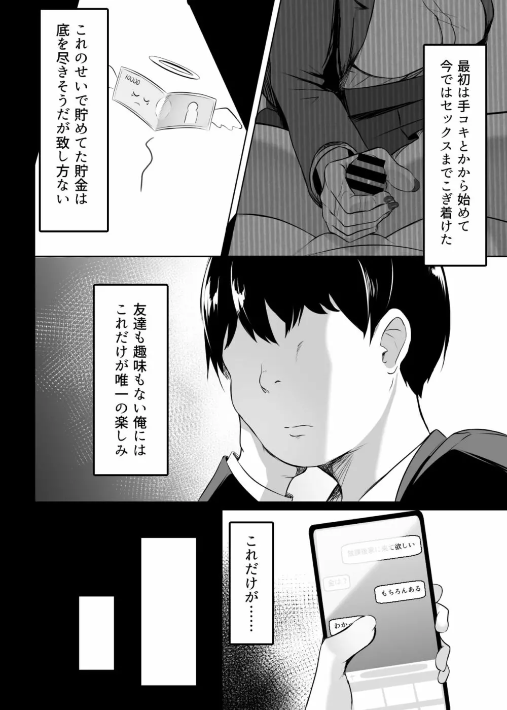 俺のクラスの乳ギャル Page.7