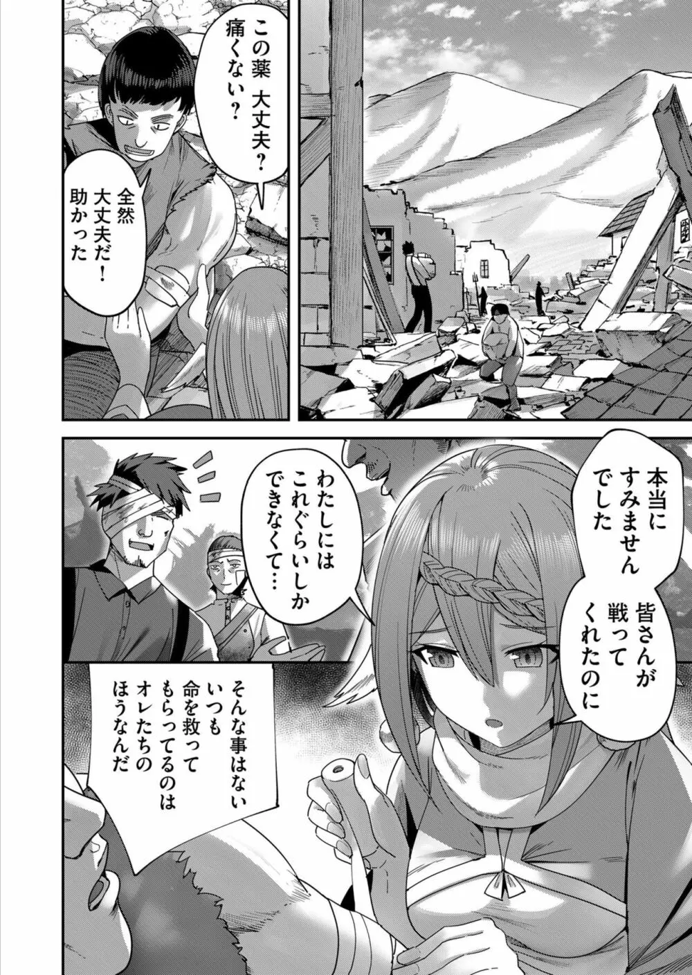 鬼畜英雄 1 Page.150