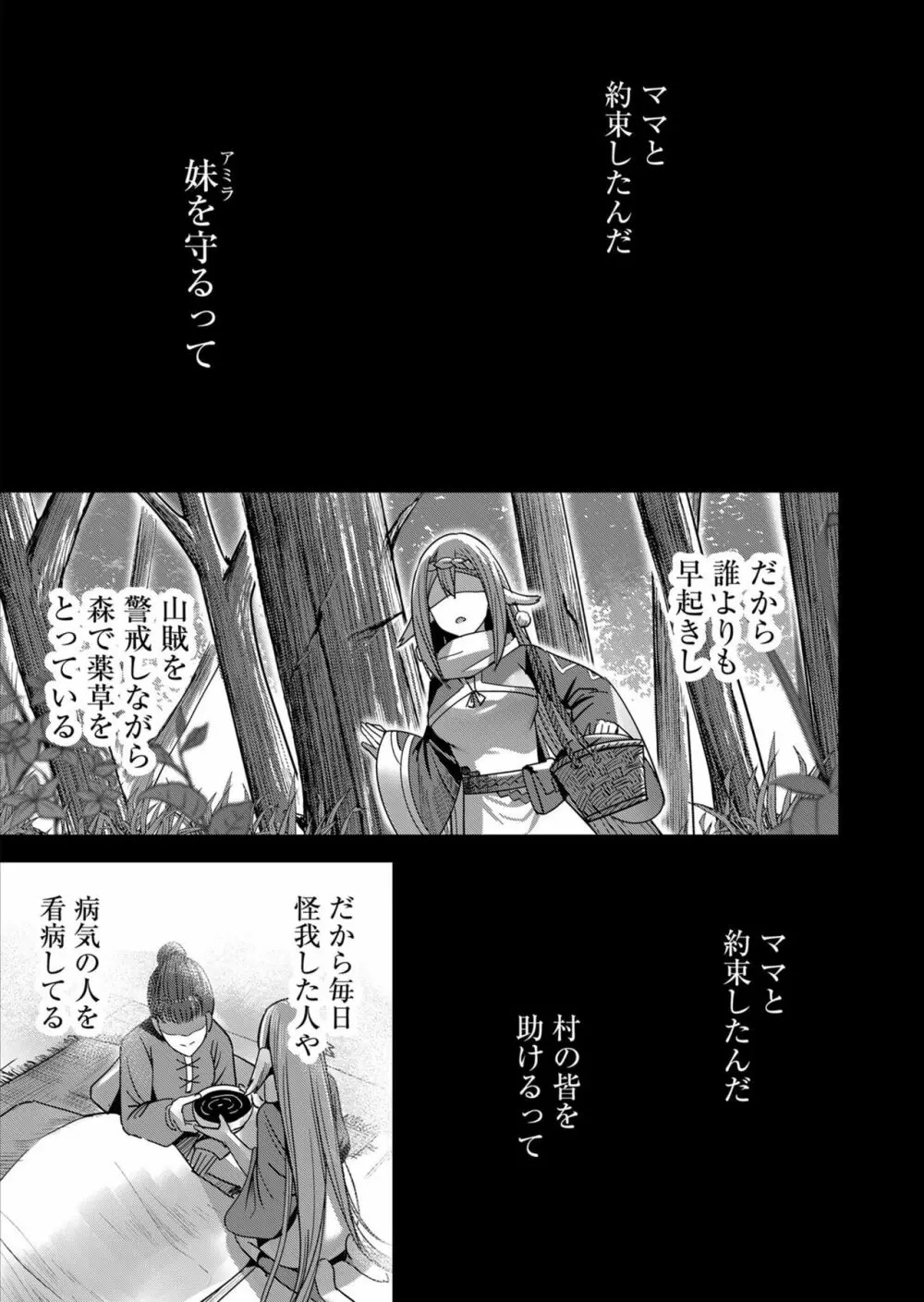 鬼畜英雄 1 Page.155