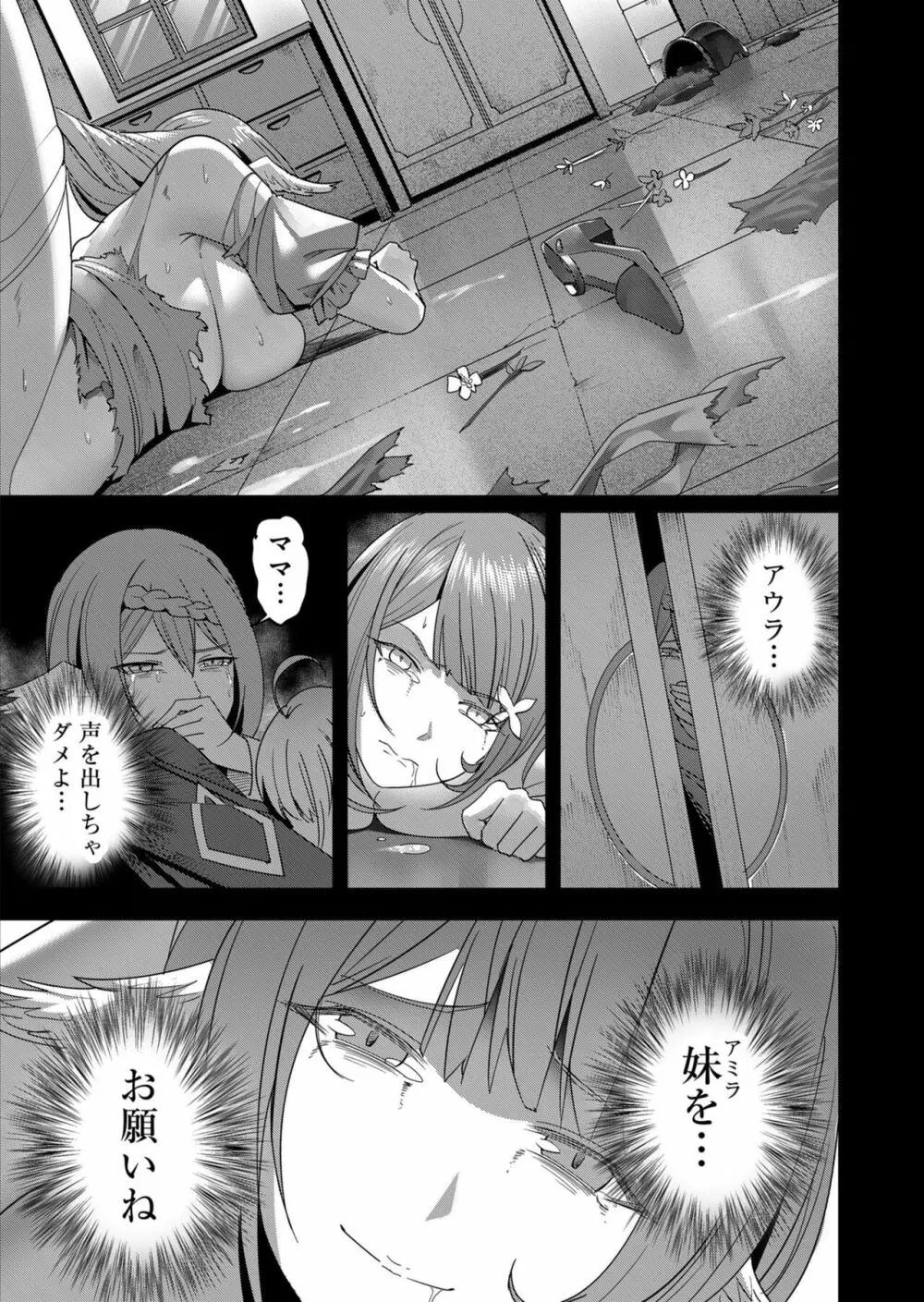 鬼畜英雄 1 Page.91