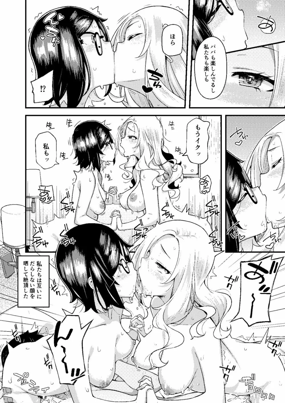 父娘団欒 Page.43