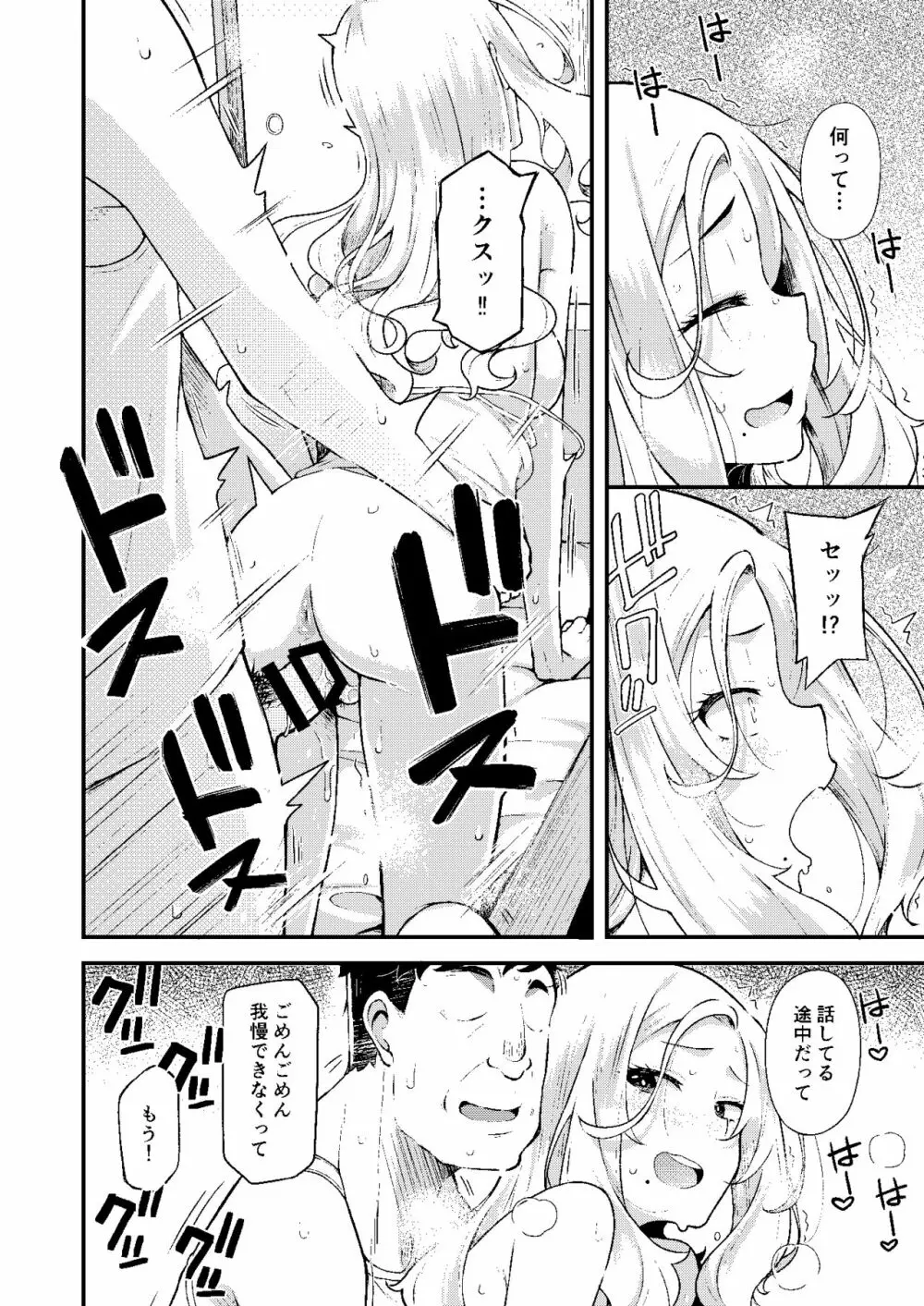 父娘団欒 Page.5