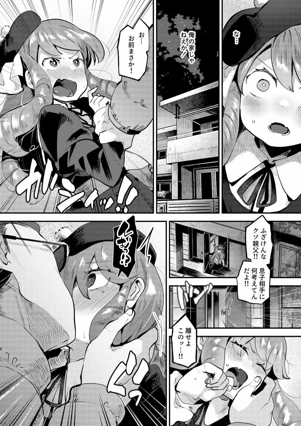 僕はパパのお嫁さんになるために生まれてきたんだ Page.12