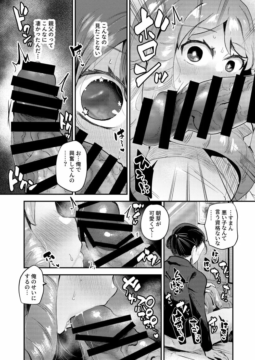 僕はパパのお嫁さんになるために生まれてきたんだ Page.16