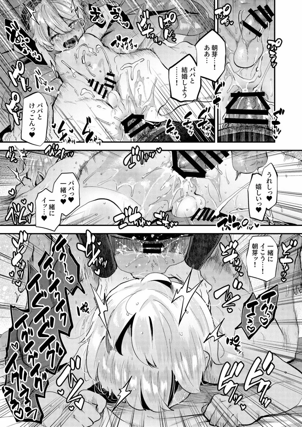 僕はパパのお嫁さんになるために生まれてきたんだ Page.26