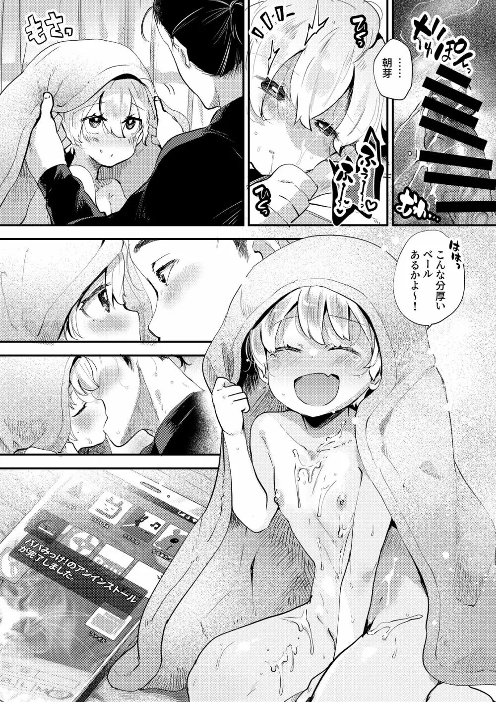 僕はパパのお嫁さんになるために生まれてきたんだ Page.28