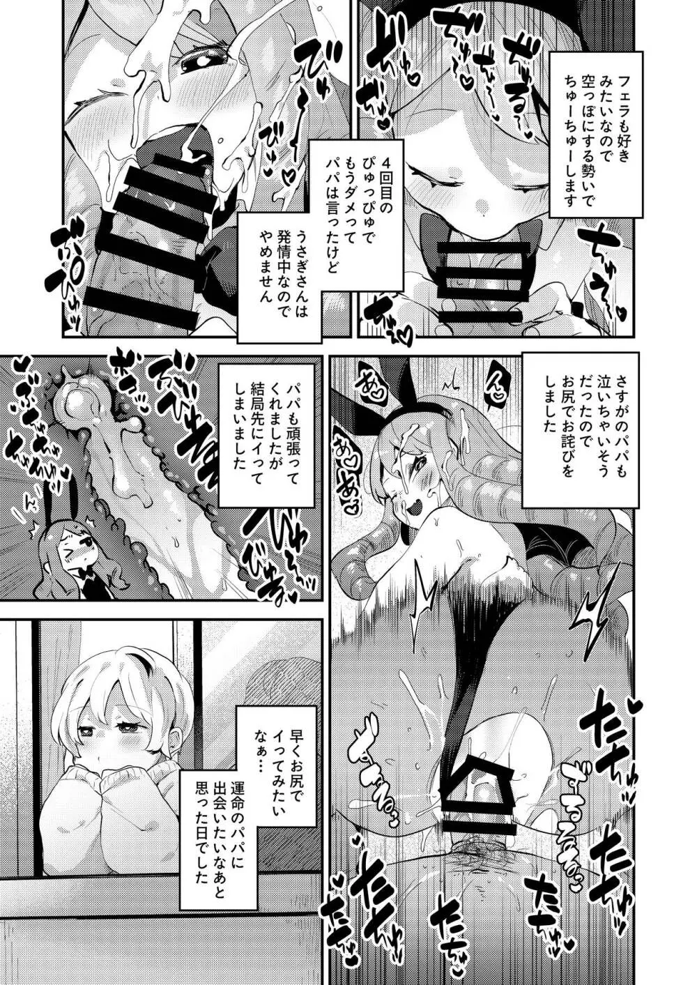 僕はパパのお嫁さんになるために生まれてきたんだ Page.34