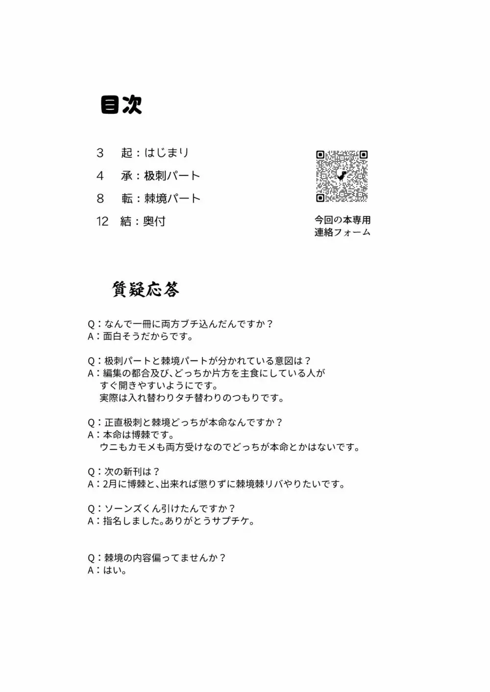 棘境のうにととりがひっくり返って棘境と极刺で大騒ぎするやつ Page.2