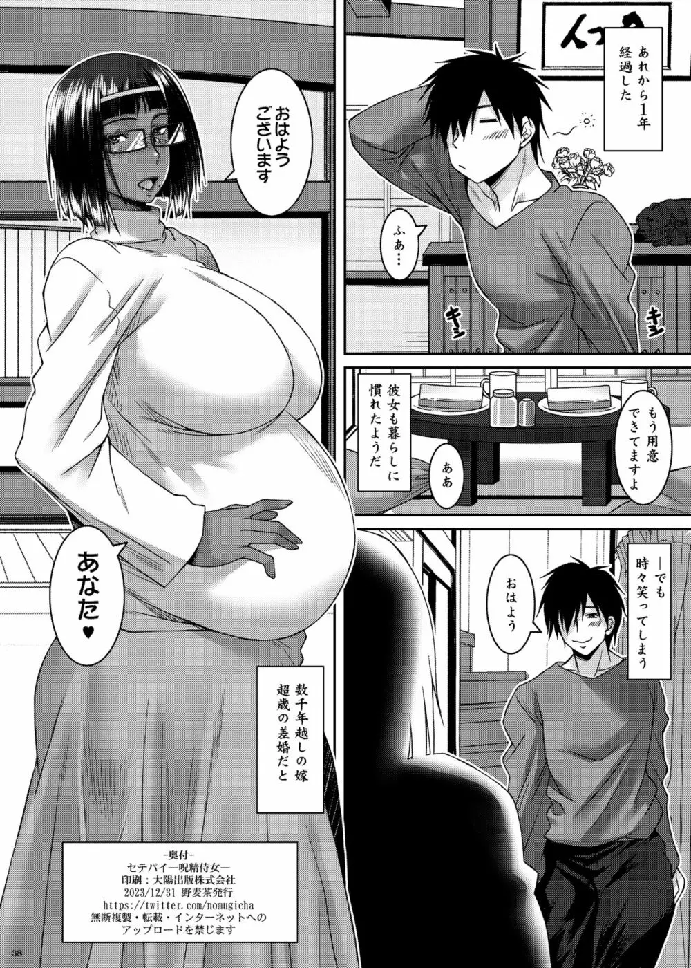 セテパイー呪精侍女ー Page.40