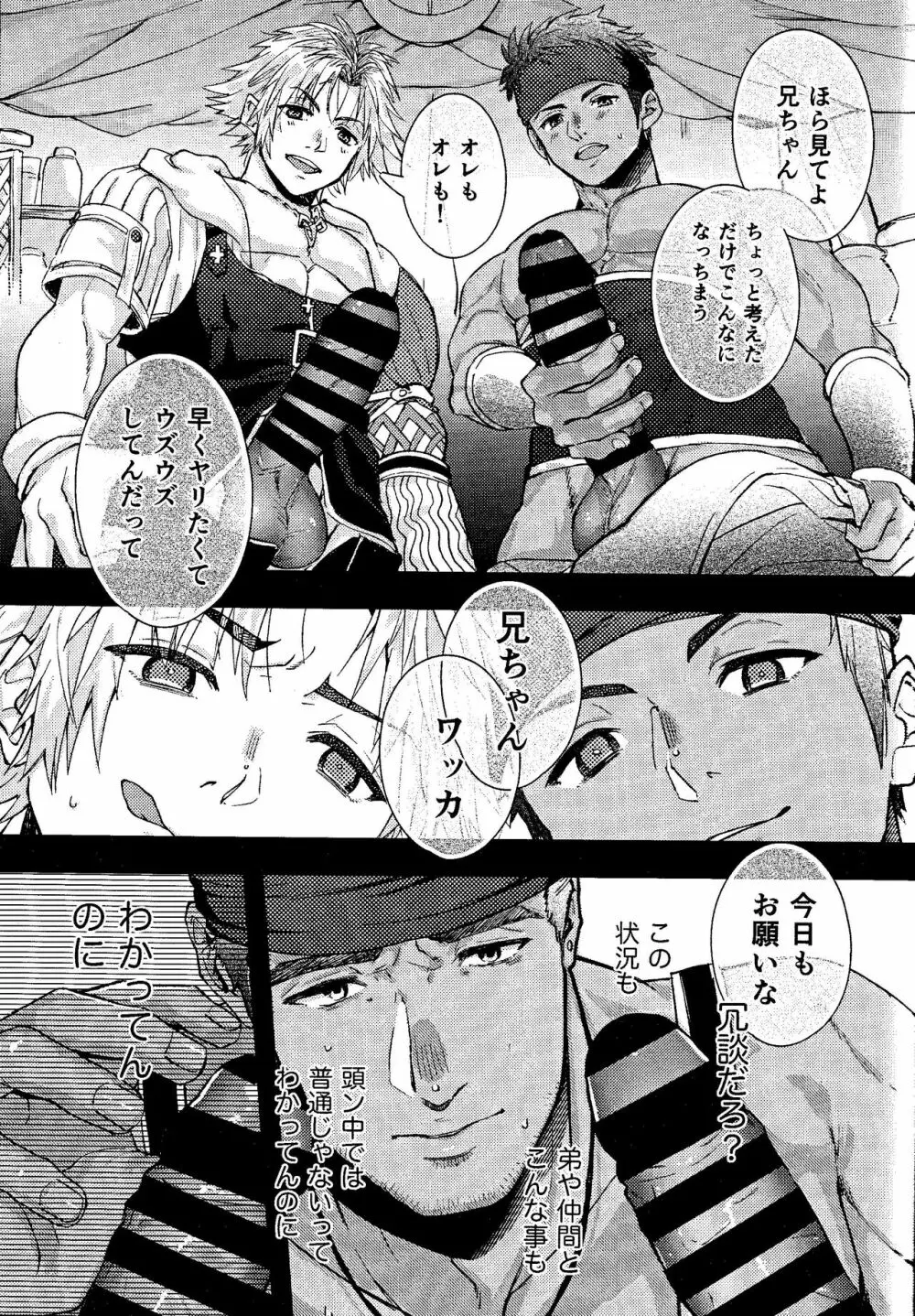 ワッ姦 Page.21