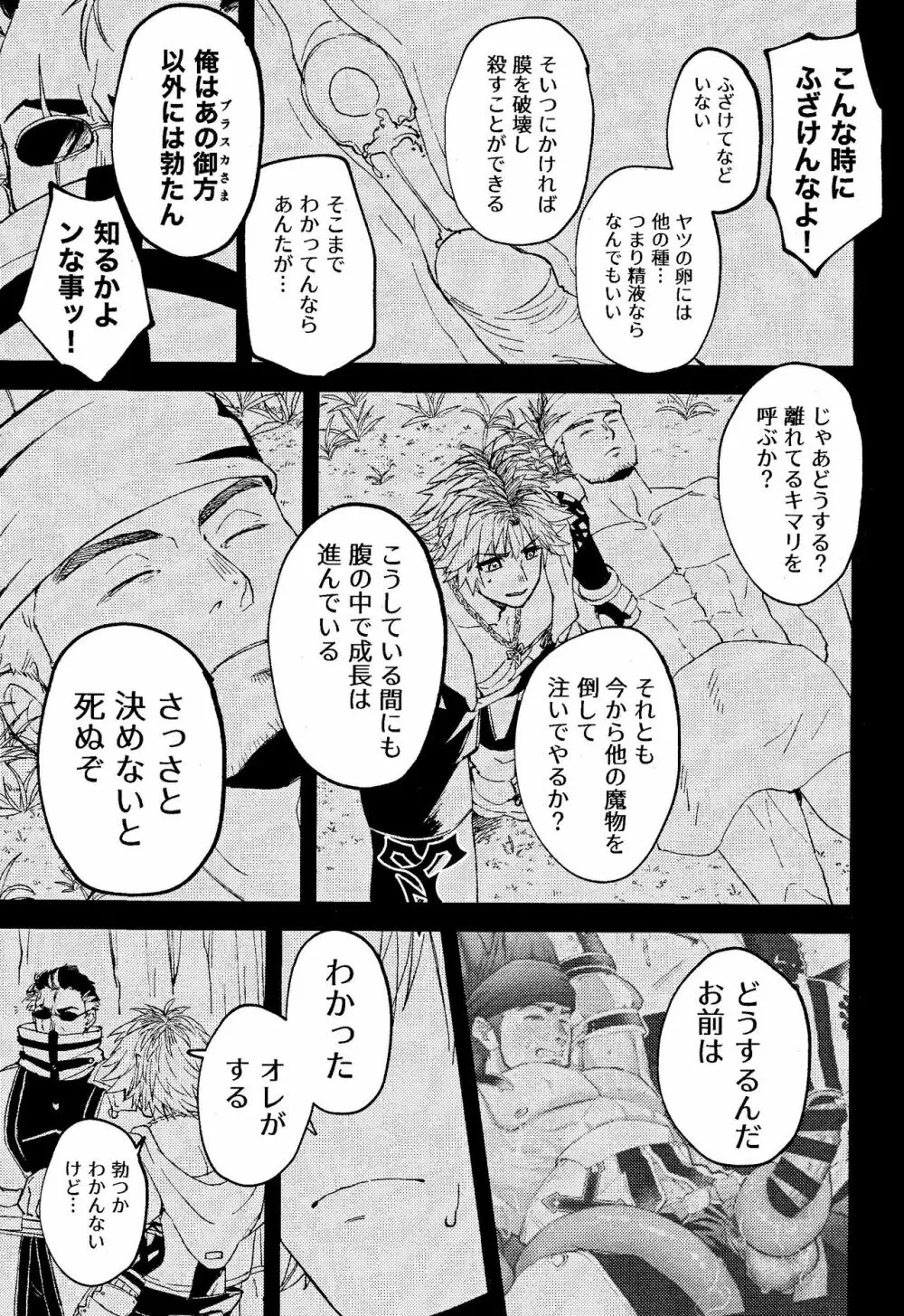 ワッ姦 Page.37