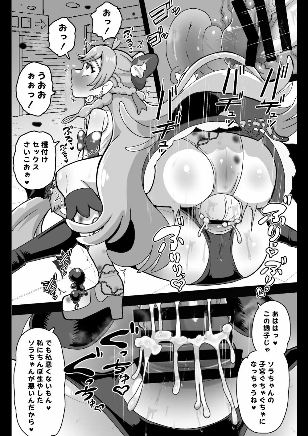 アンダーグ・ドリーム プリズム崩壊 Page.26