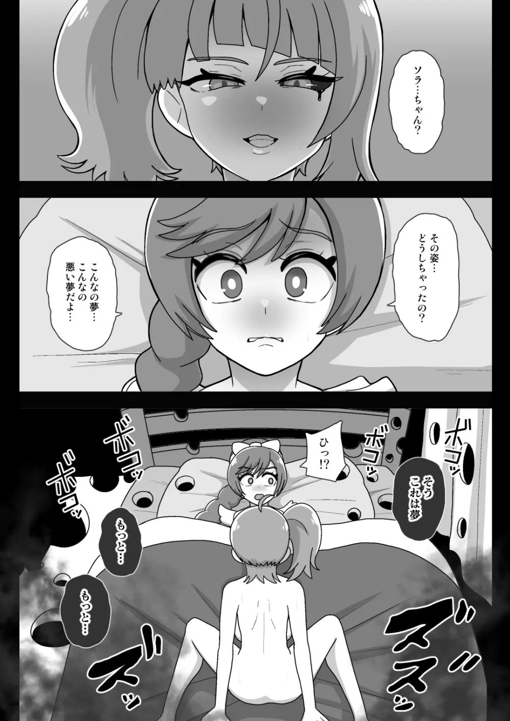 アンダーグ・ドリーム プリズム崩壊 Page.3