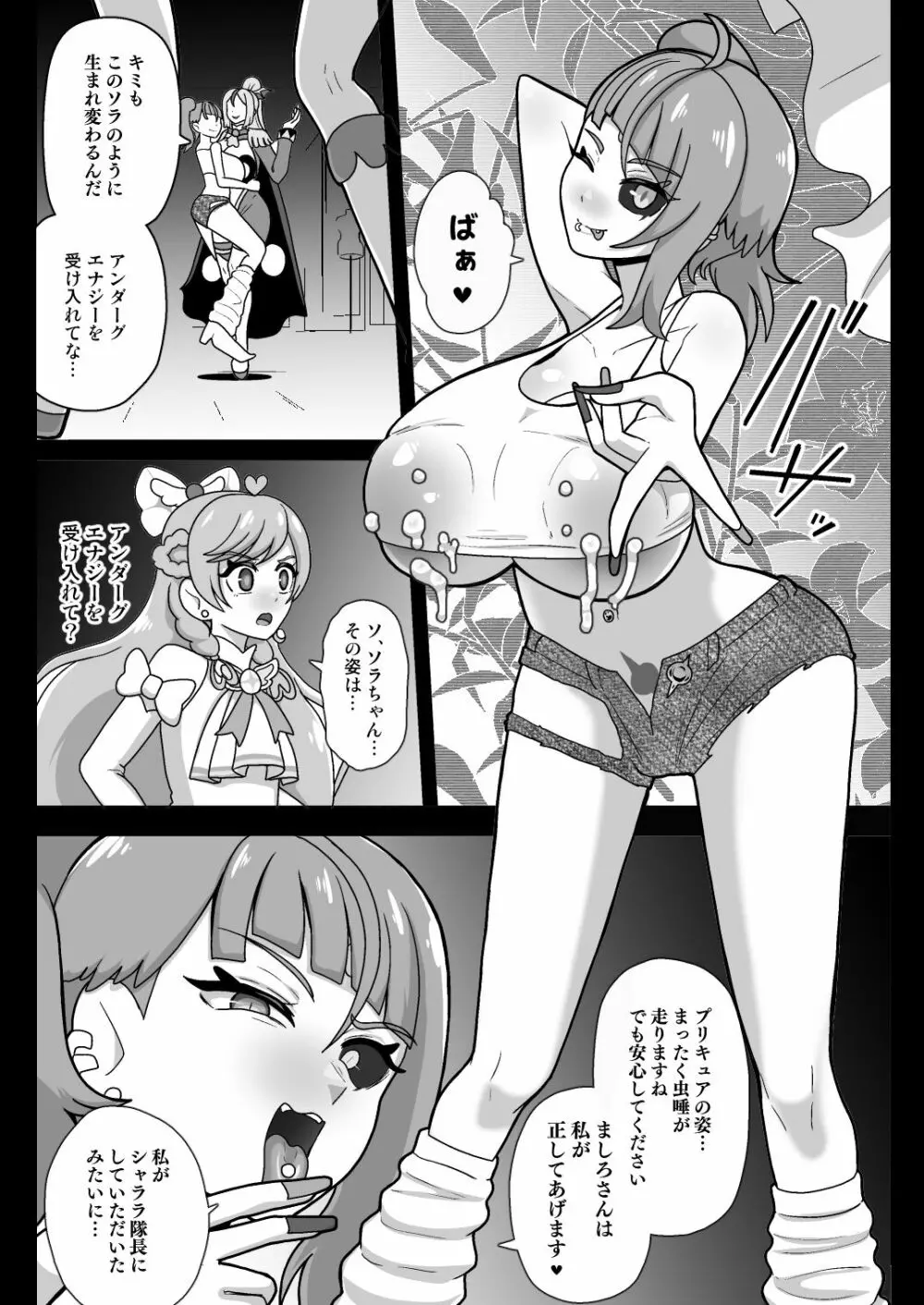 アンダーグ・ドリーム プリズム崩壊 Page.6