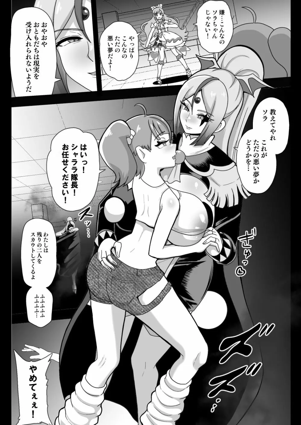 アンダーグ・ドリーム プリズム崩壊 Page.7