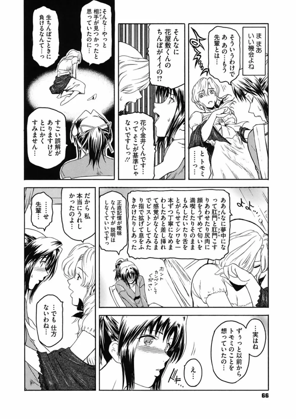 Second Virgin Page.66