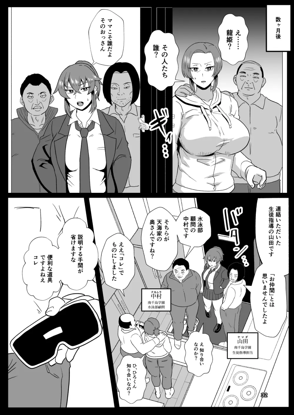 「こんなん浮気になるわけないし」※ヤンママ天海姫子は催眠中! Page.33