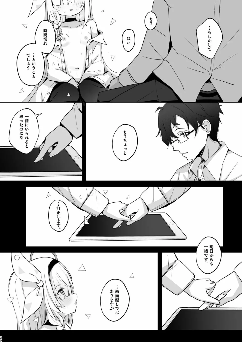 この暖かさを知ってしまった。 Page.29