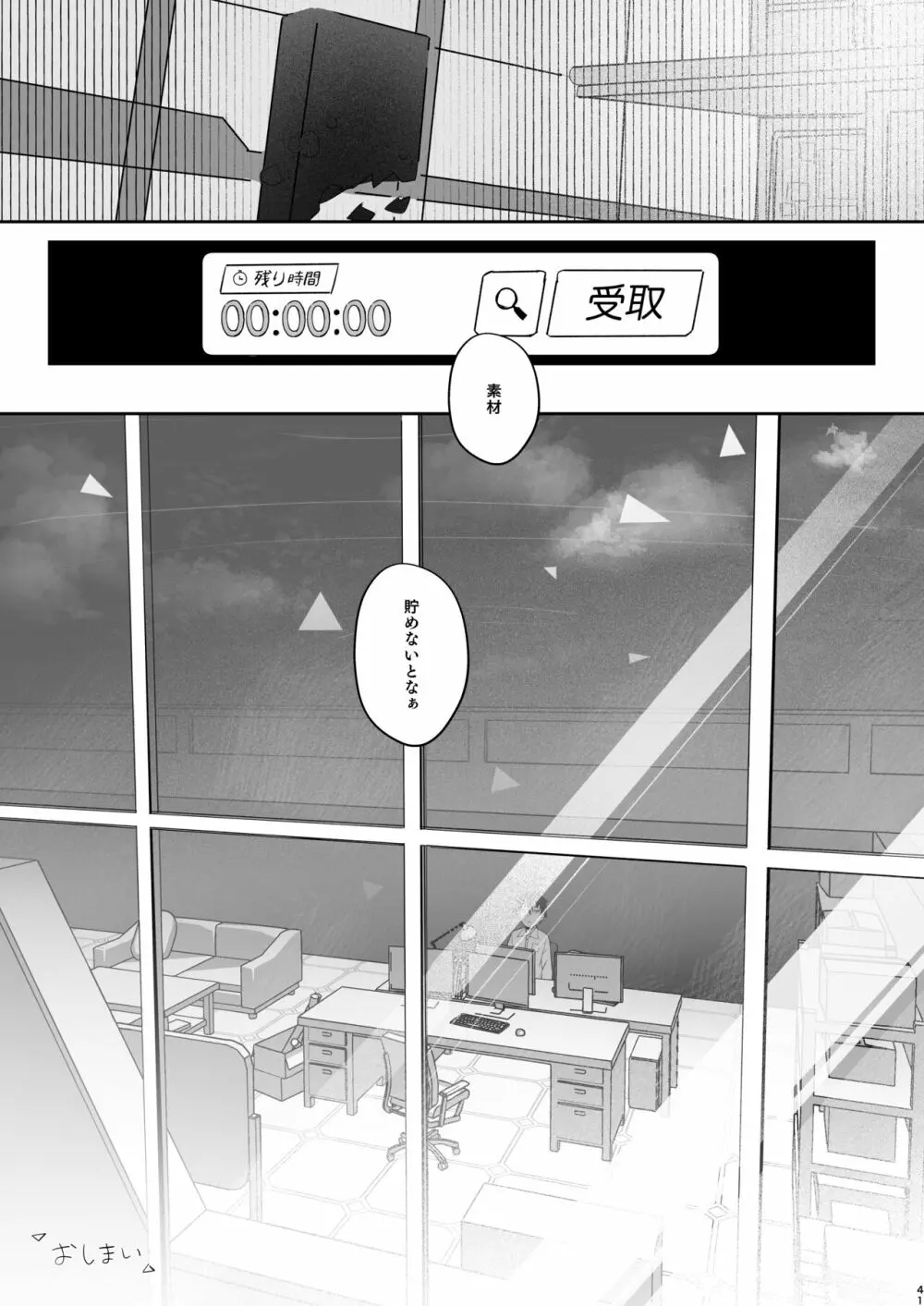 この暖かさを知ってしまった。 Page.40