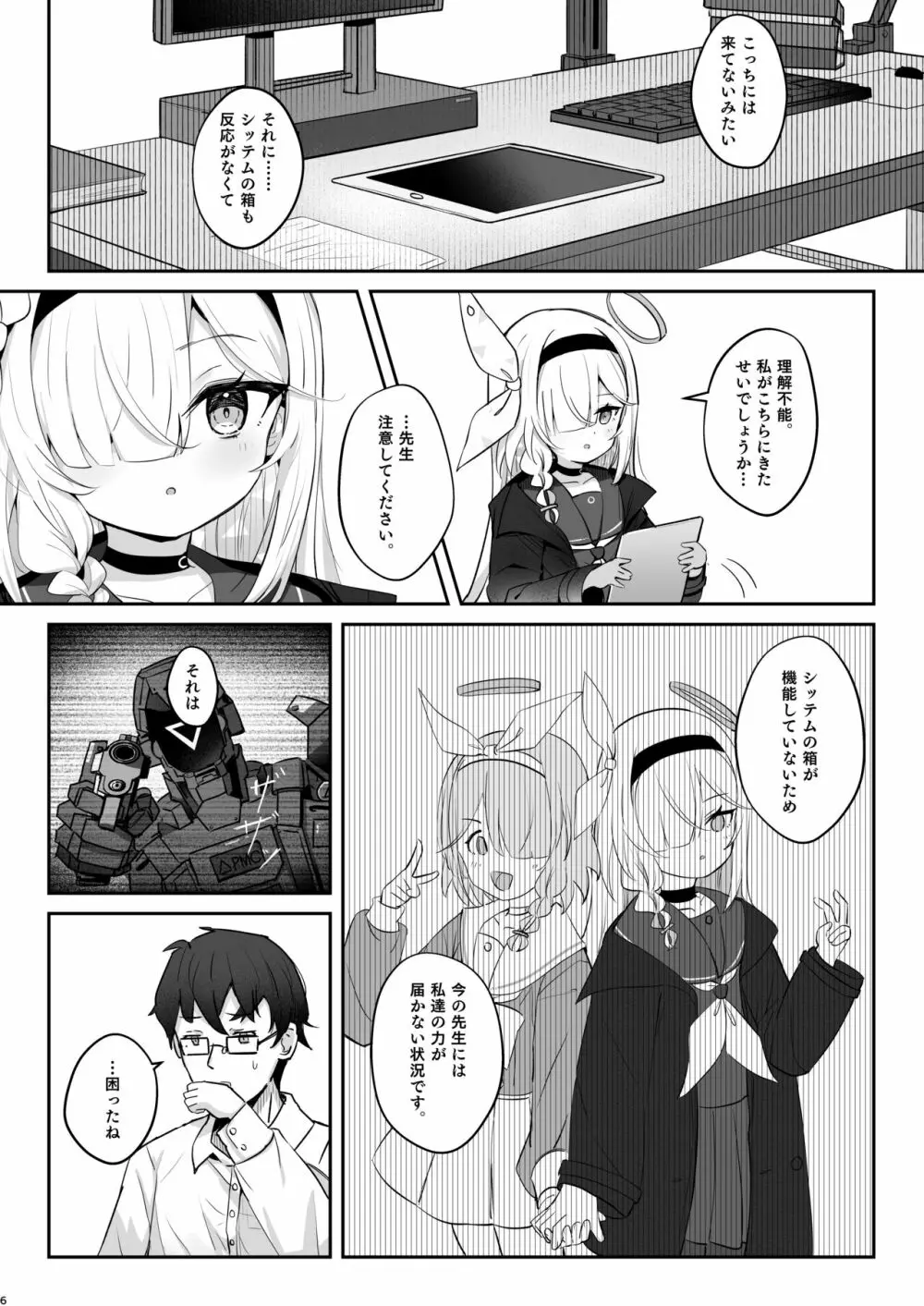 この暖かさを知ってしまった。 Page.5