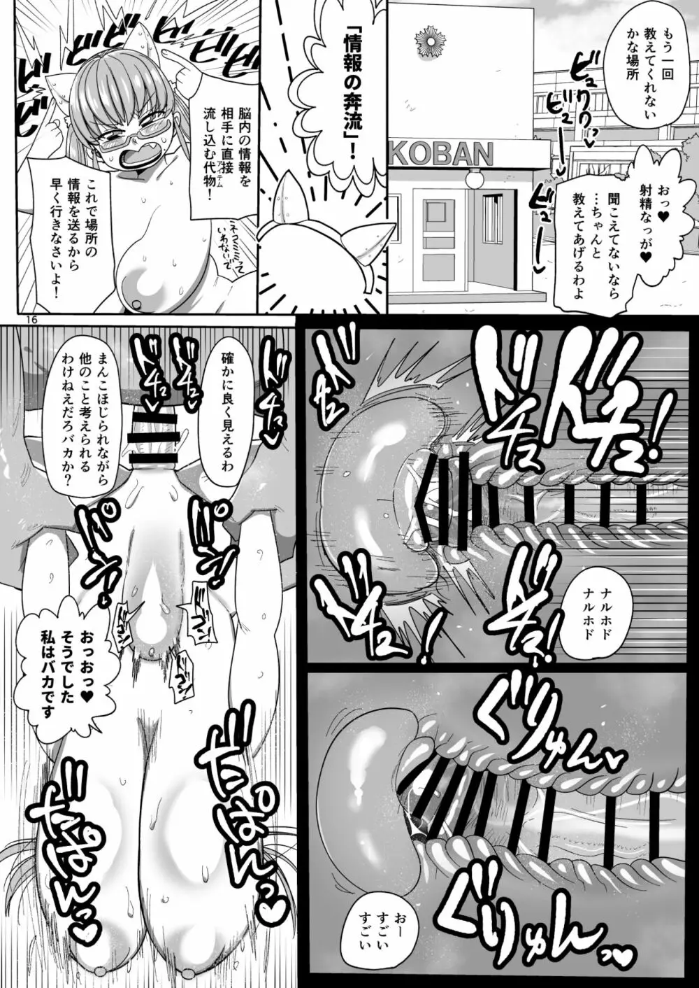 その頭脳はオトナのために Page.15