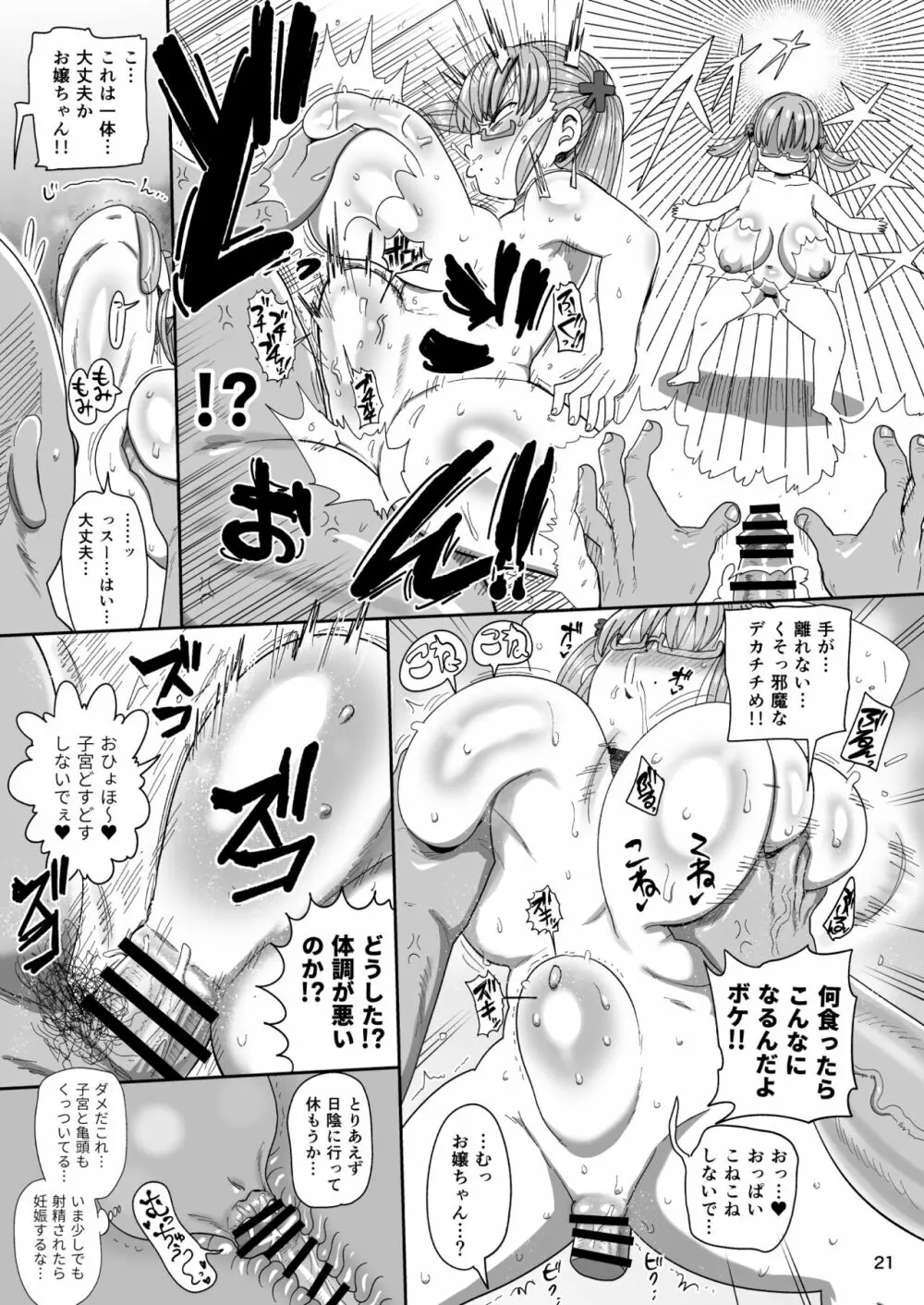 その頭脳はオトナのために Page.20