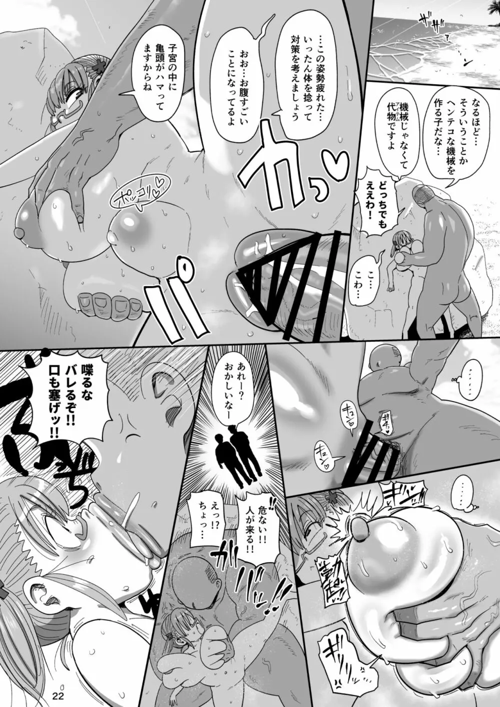 その頭脳はオトナのために Page.21