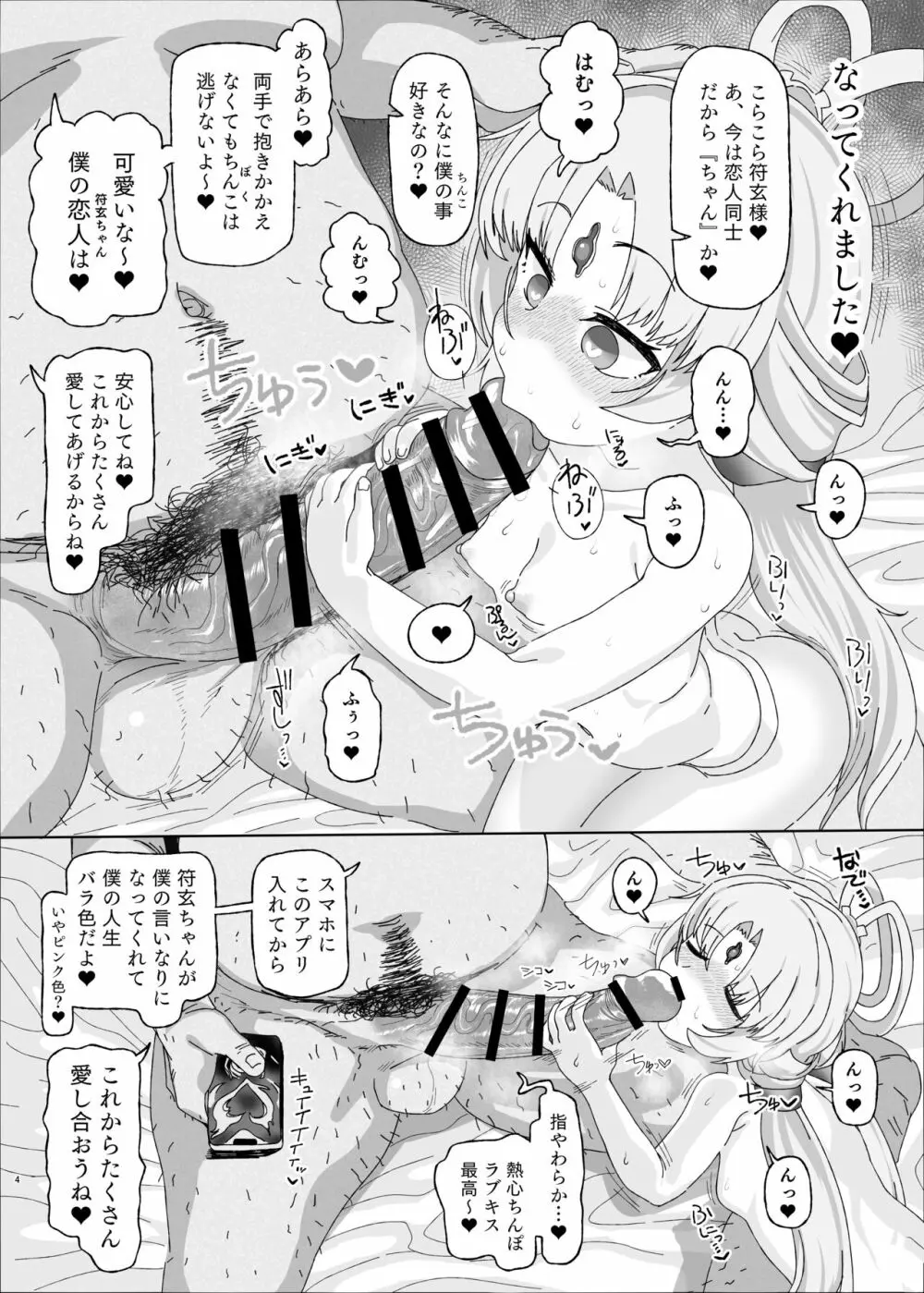 符玄vs催眠オジサン Page.4