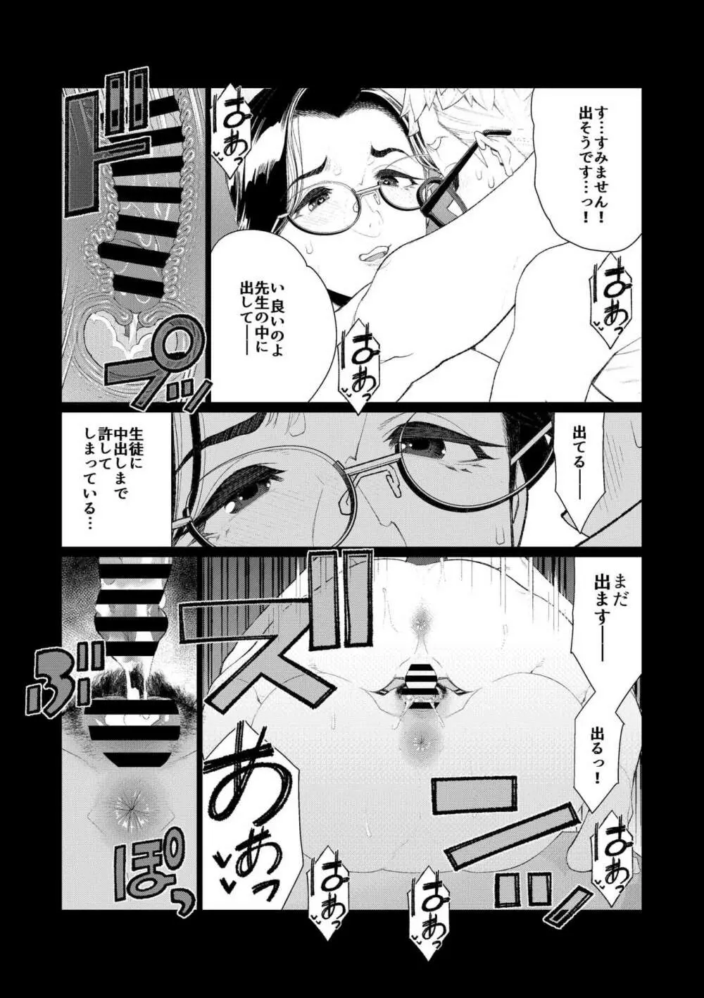 教師の穴ー堅物人妻教師の尻穴奉仕ー Page.13