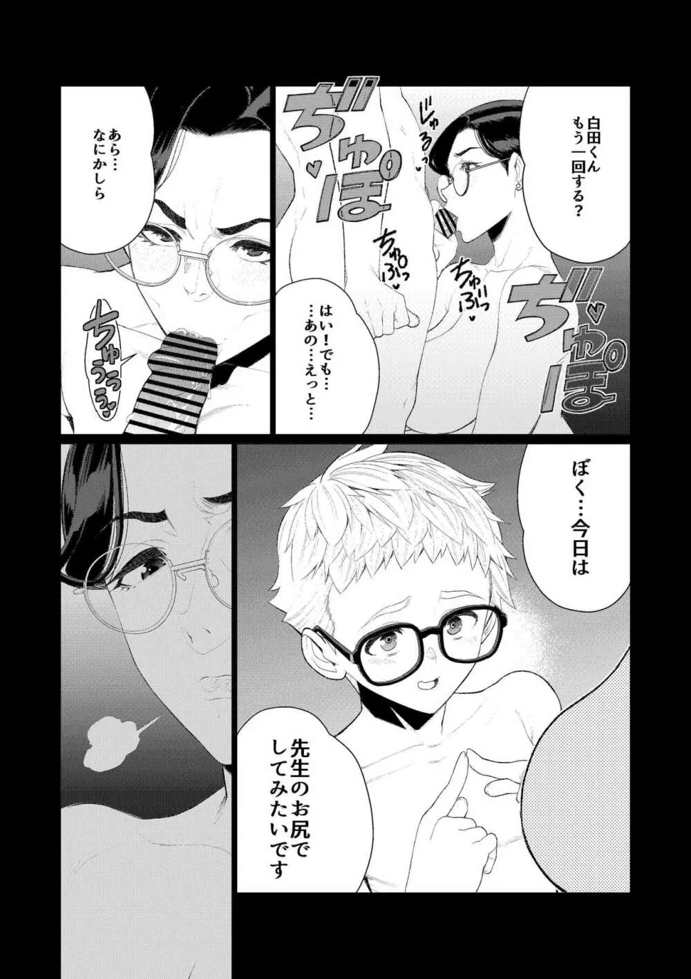 教師の穴ー堅物人妻教師の尻穴奉仕ー Page.14