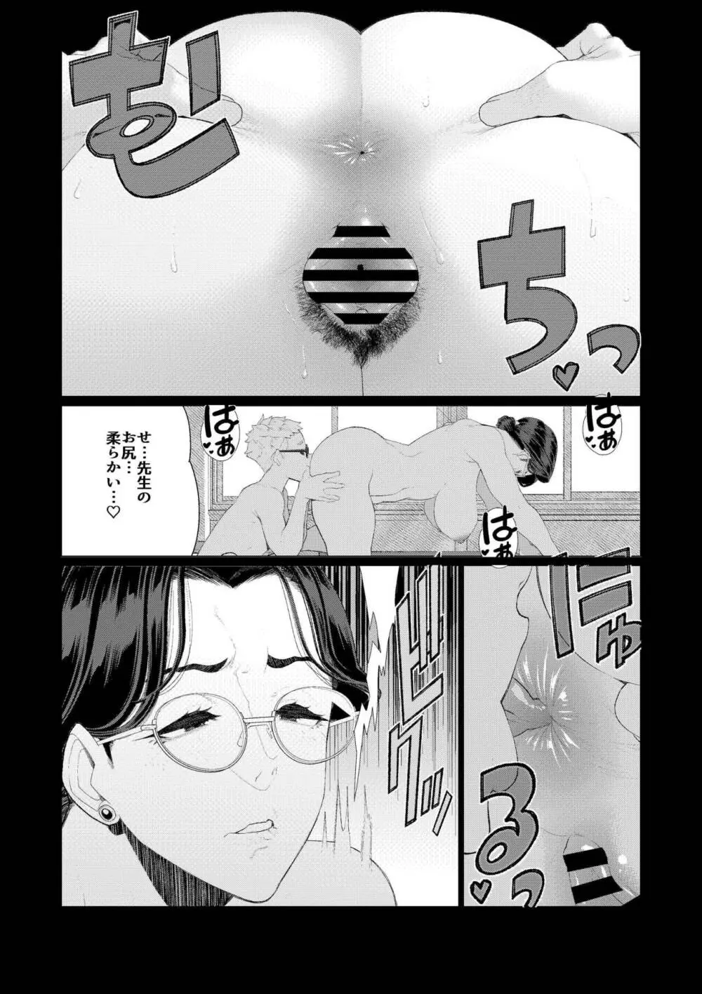 教師の穴ー堅物人妻教師の尻穴奉仕ー Page.16