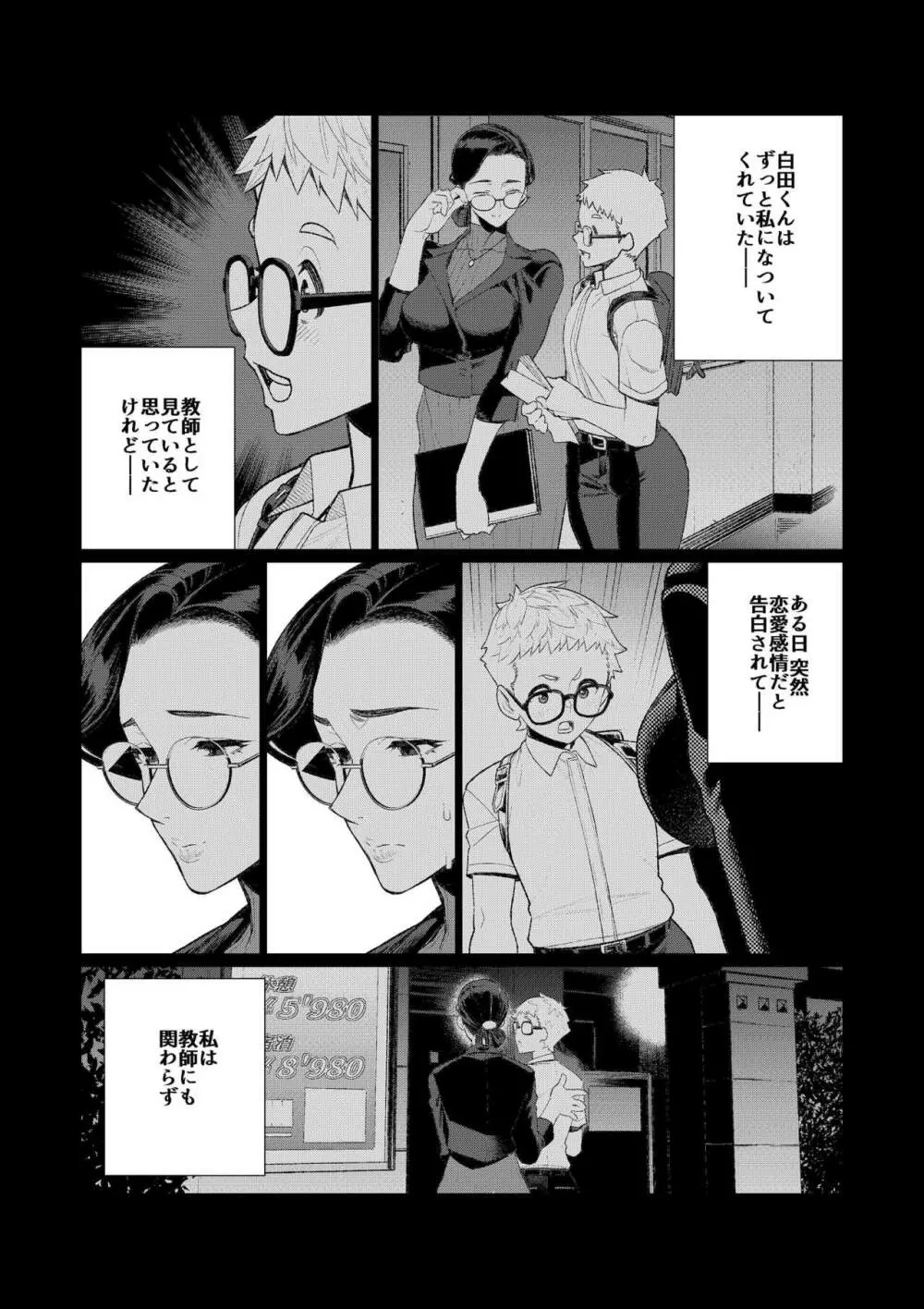 教師の穴ー堅物人妻教師の尻穴奉仕ー Page.6