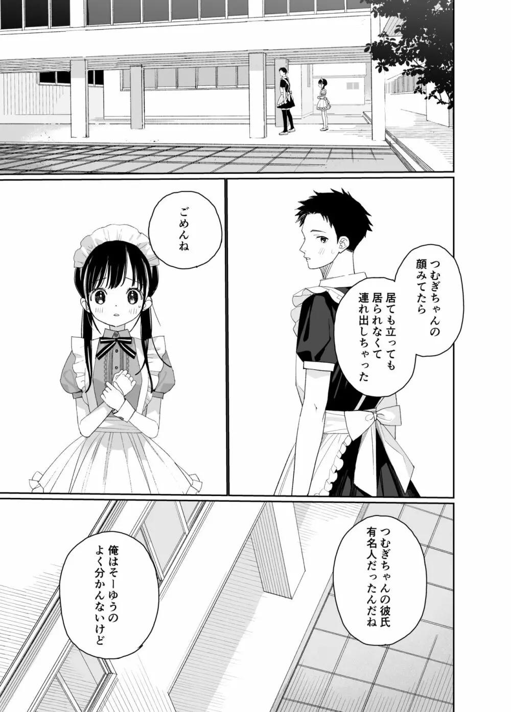 またたび荘のシロくん-文化祭のメイドさん Page.13