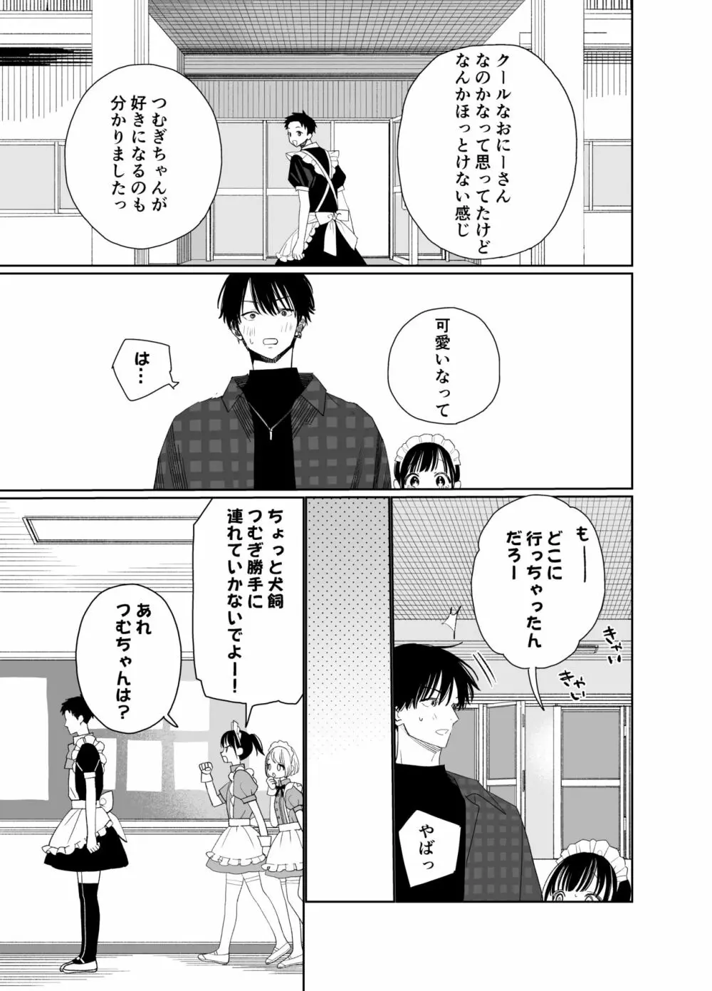 またたび荘のシロくん-文化祭のメイドさん Page.21