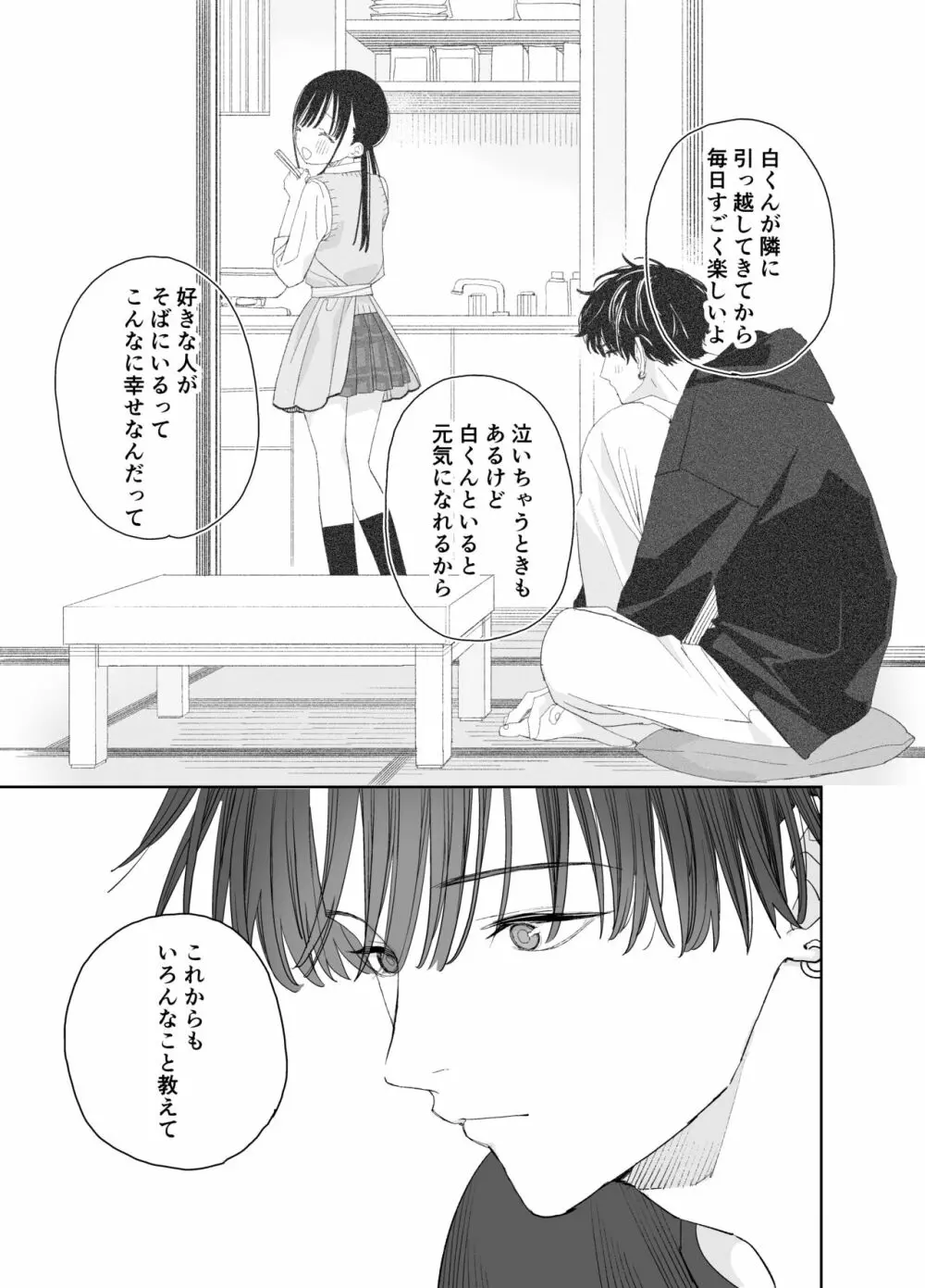 またたび荘のシロくん-文化祭のメイドさん Page.61