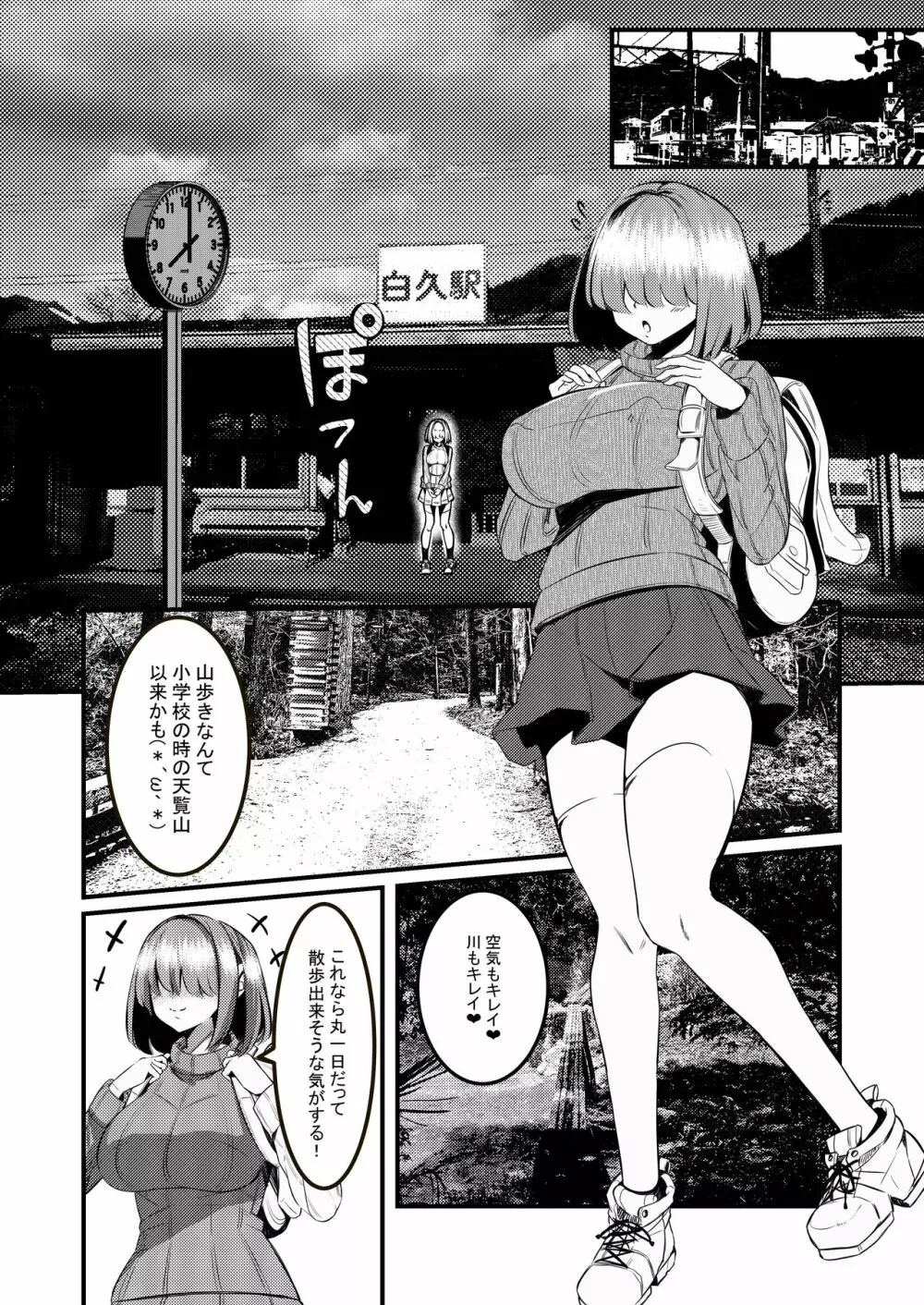 みるく絵日記～零～ Page.16