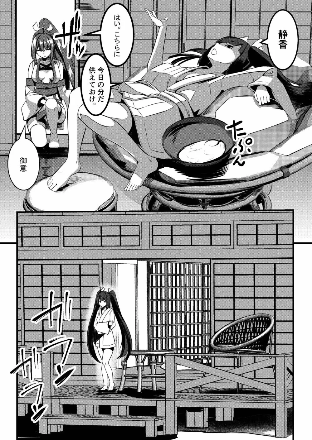 みるく絵日記～零～ Page.23