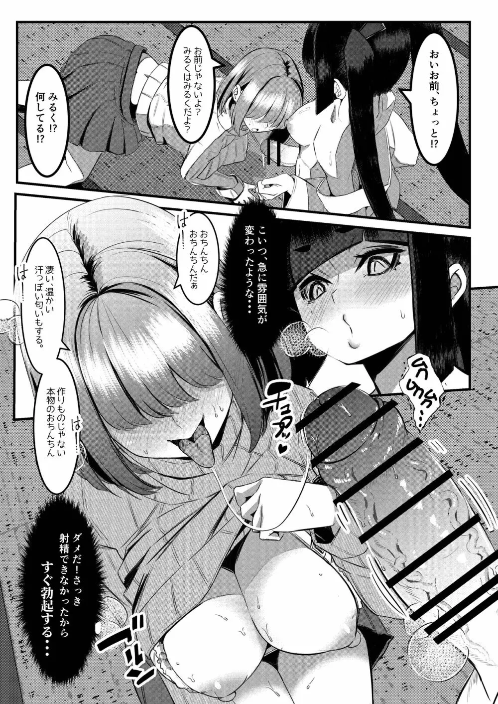 みるく絵日記～零～ Page.33