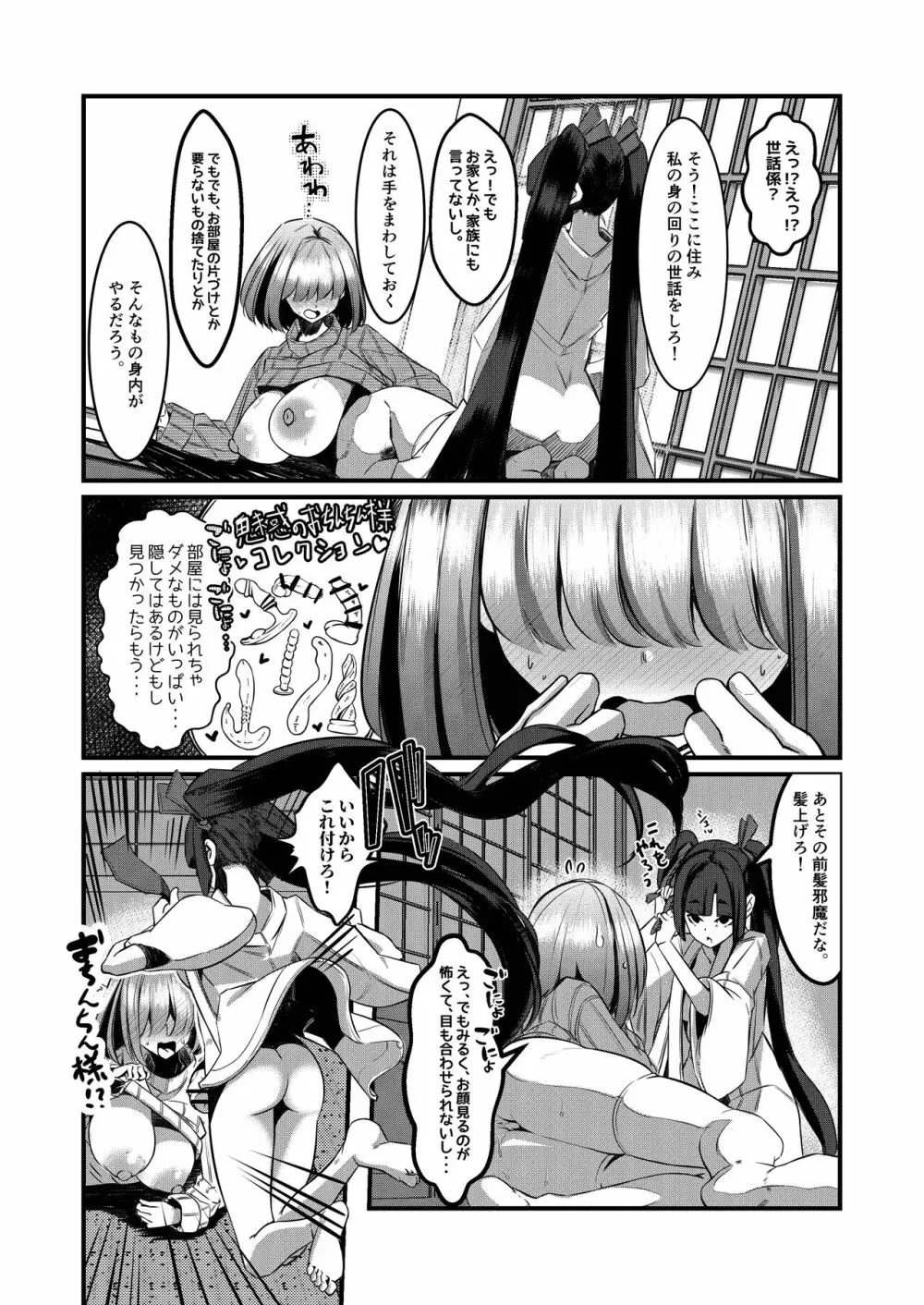 みるく絵日記～零～ Page.41