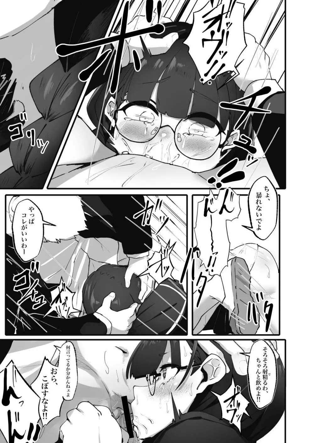 地味な私のいいなり性活 Page.10