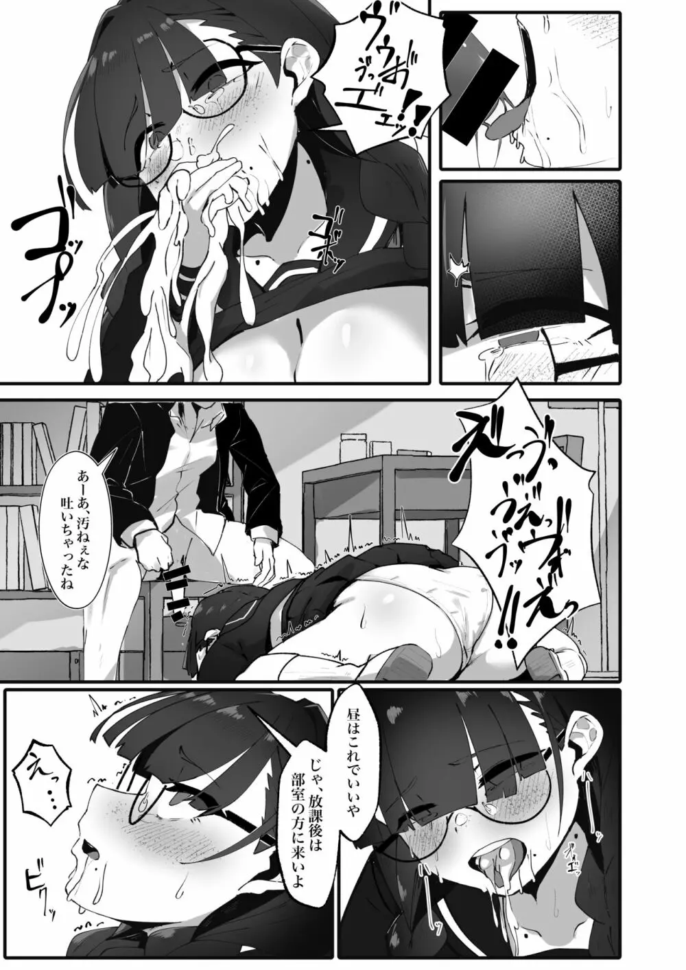 地味な私のいいなり性活 Page.12