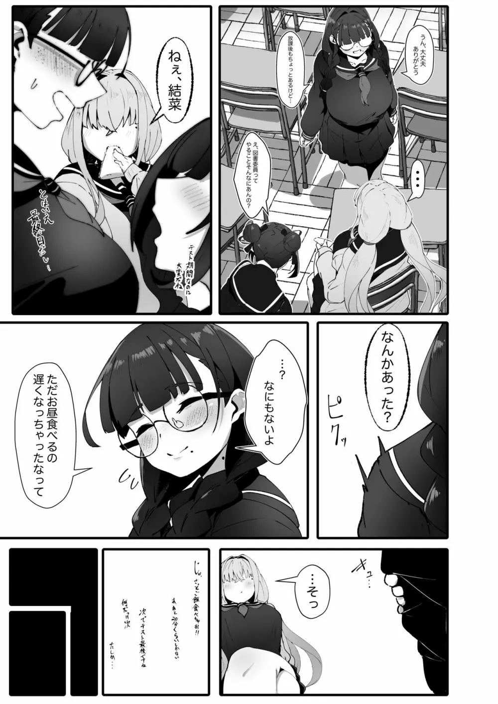 地味な私のいいなり性活 Page.14