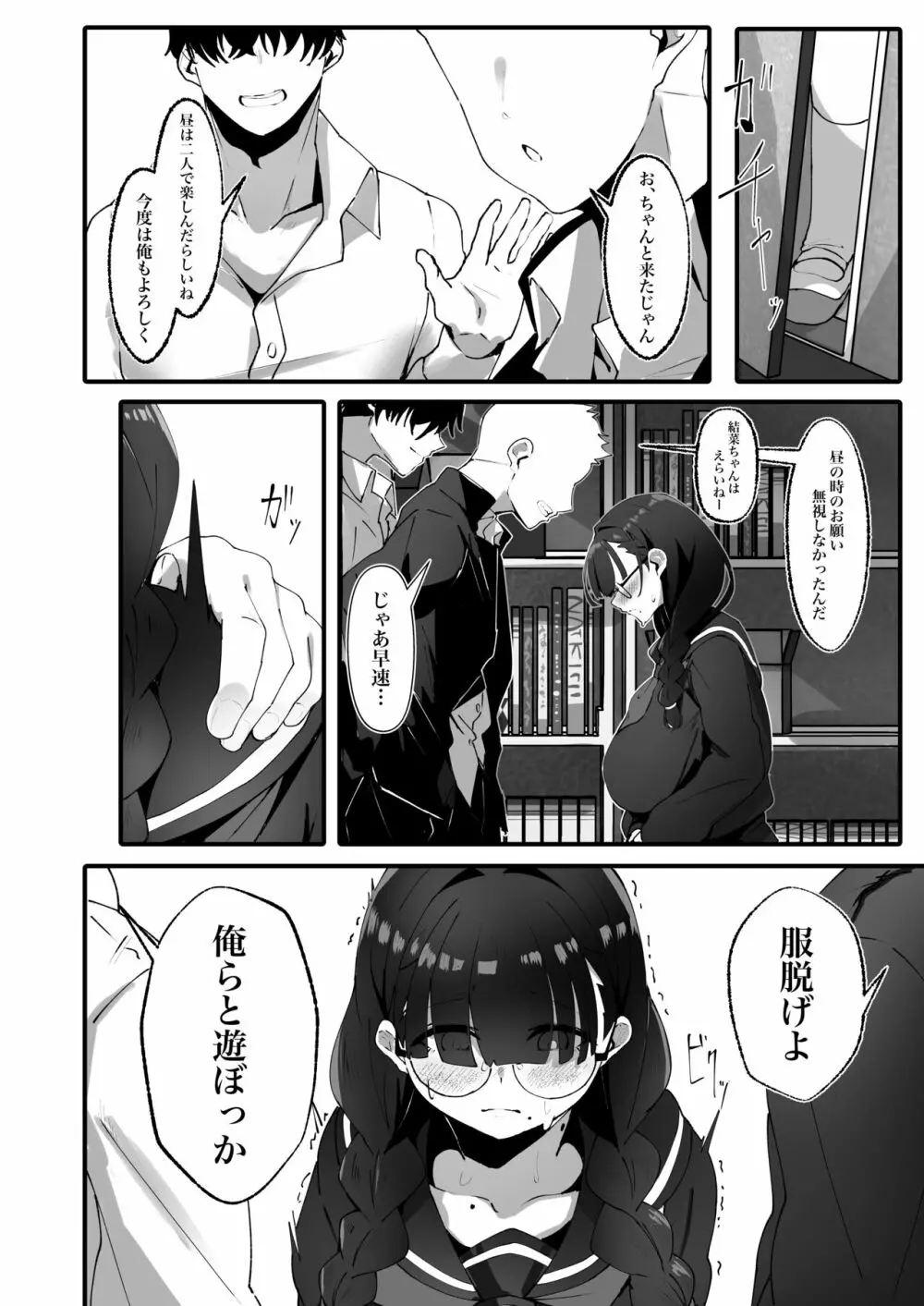 地味な私のいいなり性活 Page.15