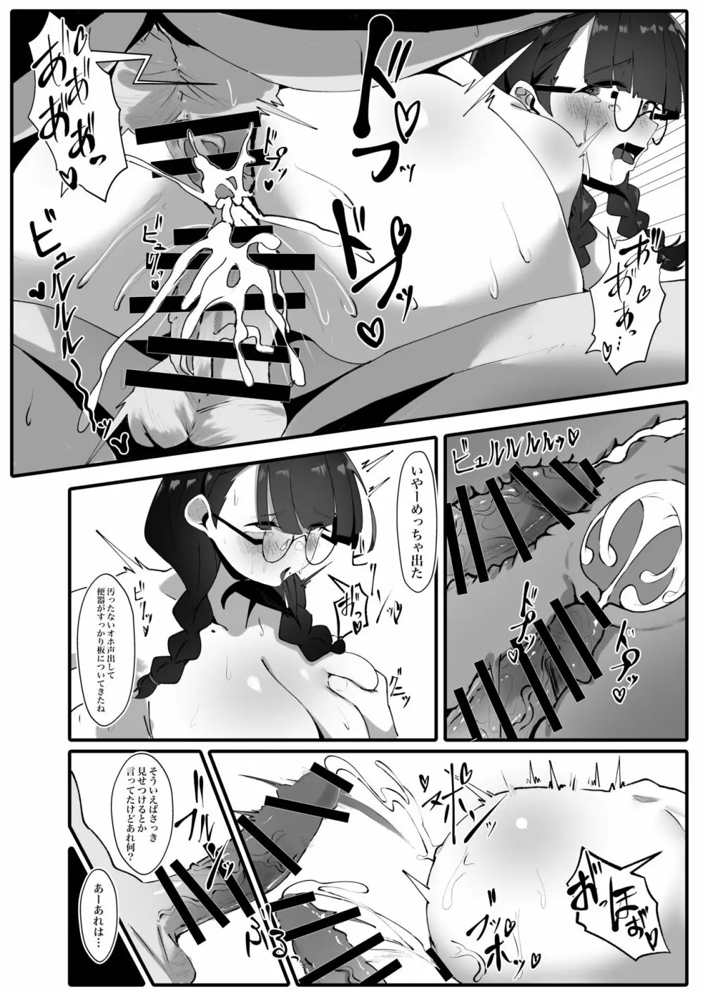 地味な私のいいなり性活 Page.29