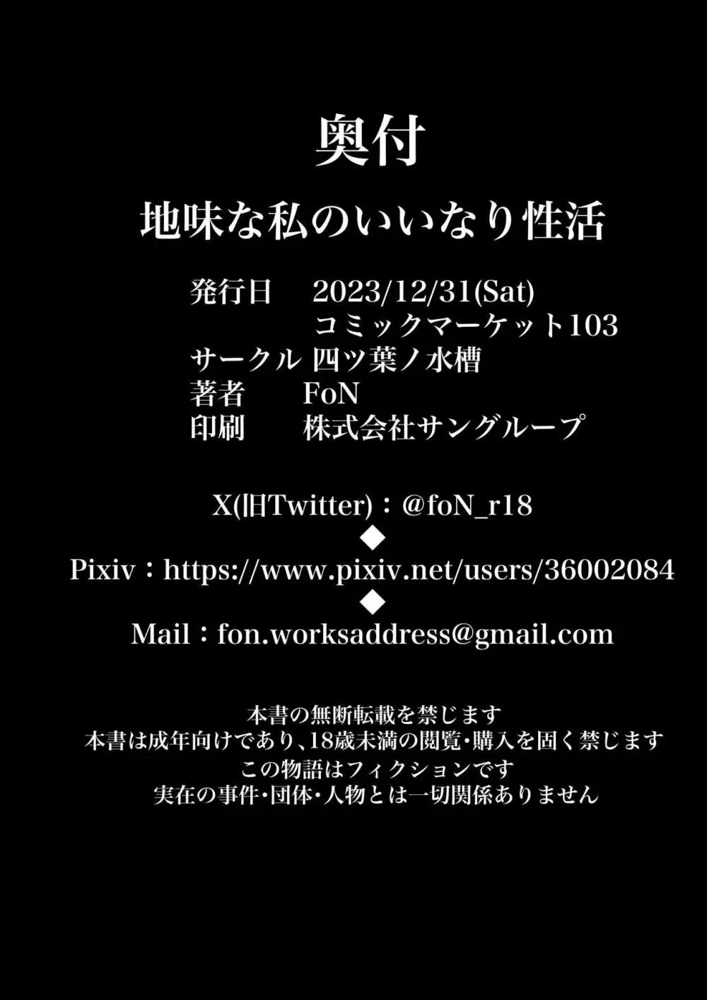 地味な私のいいなり性活 Page.31