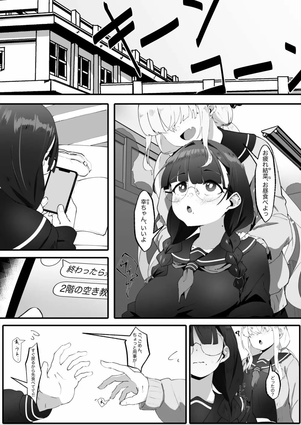 地味な私のいいなり性活 Page.4